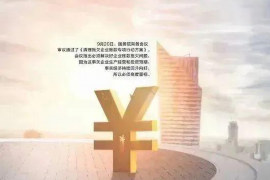 泗阳泗阳的要账公司在催收过程中的策略和技巧有哪些？